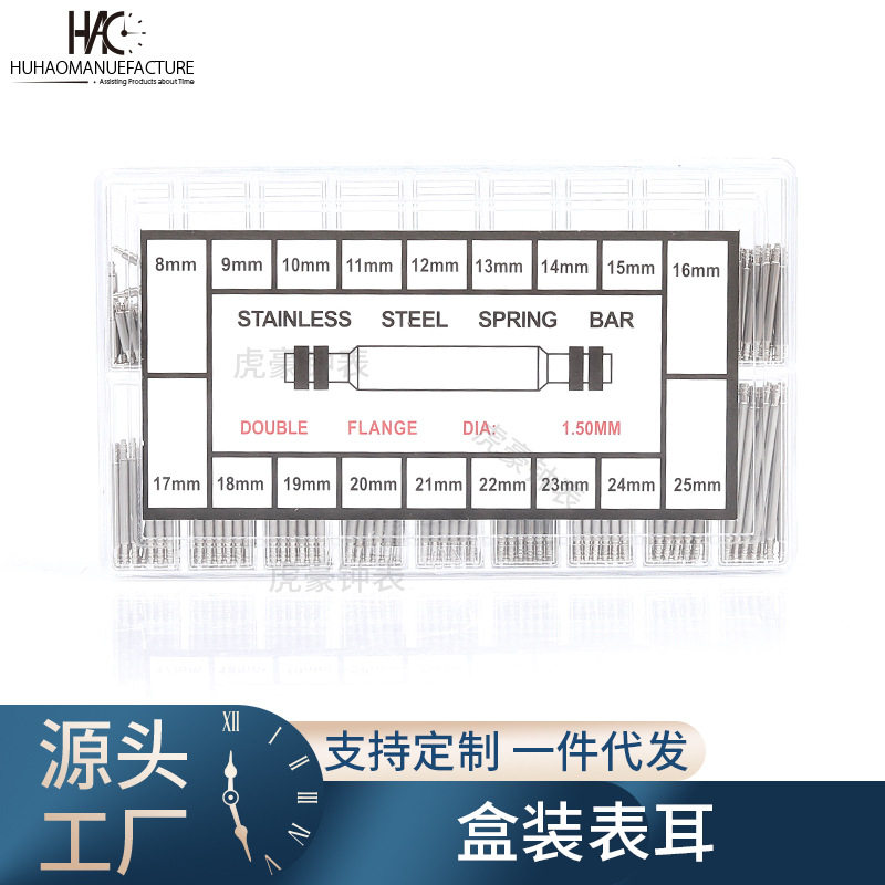 手表生耳 修表工具 表耳 生耳 手表配件 表带弹簧针 盒装表耳全钢