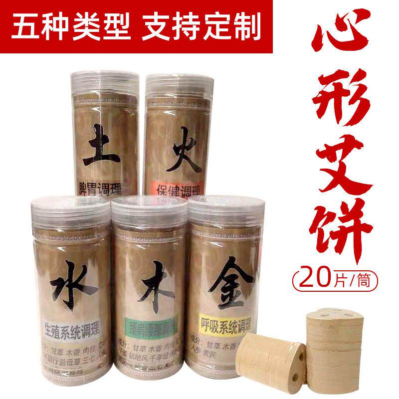 艾饼心形三孔五行梅花金