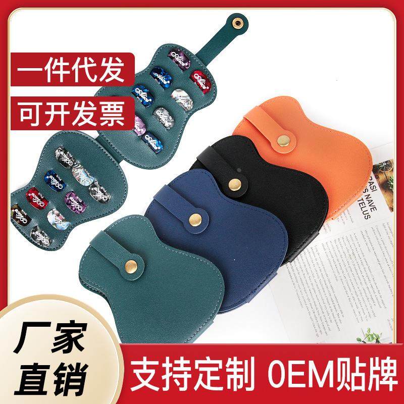 现货大容量拨片收纳包 吉他拨片收纳盒 通用拨片袋有质感定制