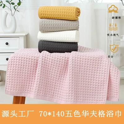 新疆棉华夫格浴巾柔软家用吸水速干男女通用纯棉大浴巾