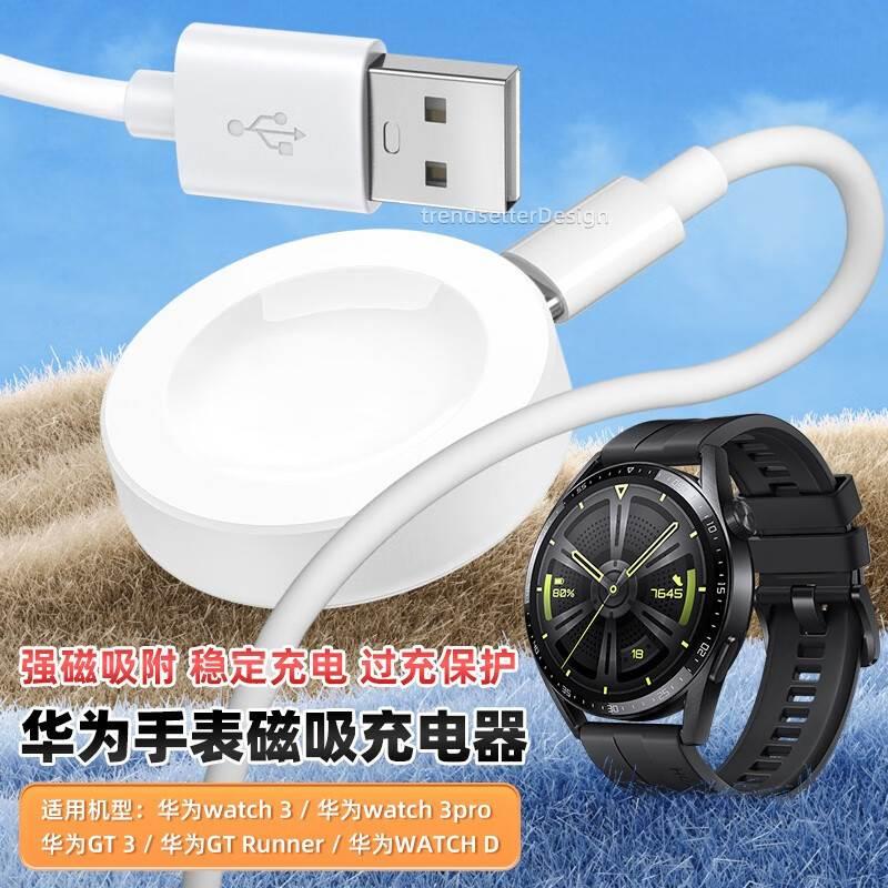 适用华为Watch 4充电器GT3 SE无线充GT2 pro充电线华为手表底座