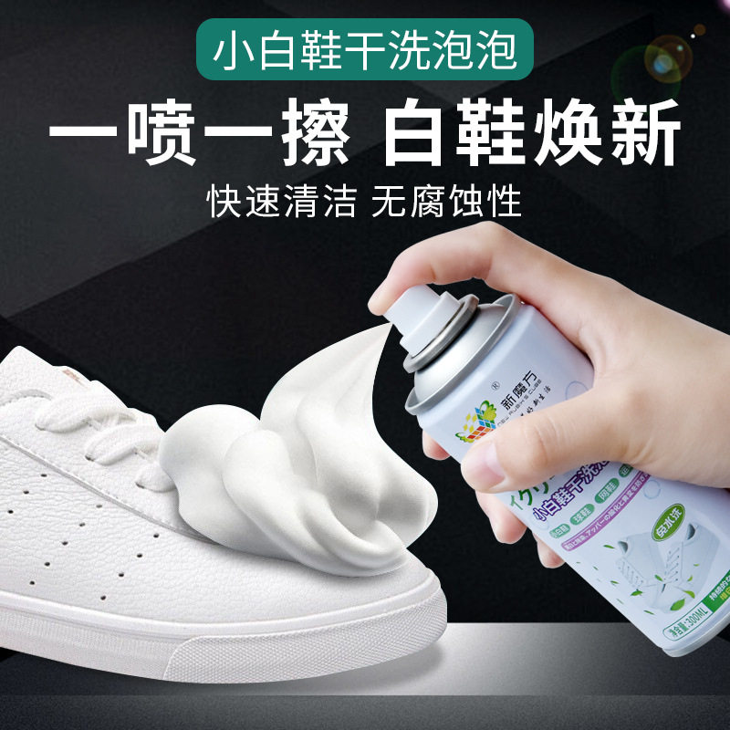 小白鞋清洗剂 泡沫型免洗去污去黄干洗剂神器洗鞋泡沫清洁剂