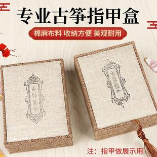 古筝指甲盒棉麻布料指甲收纳盒铜钱流苏款指甲盒便携乐器配件盒定
