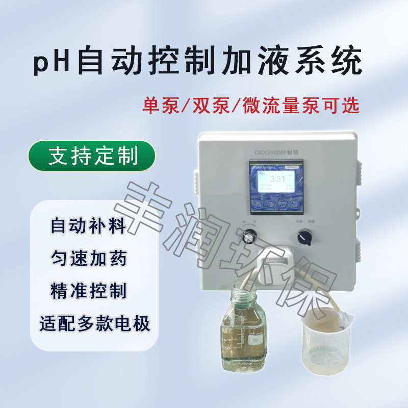 pH自动控制加液系统补料加药