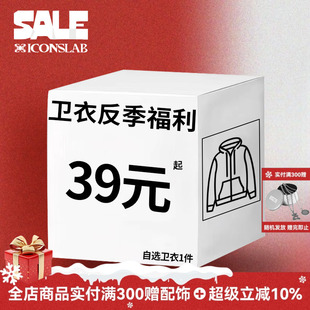 特价 ics 福利清仓 卫衣反季 打折实付满300赠配饰 iconslab