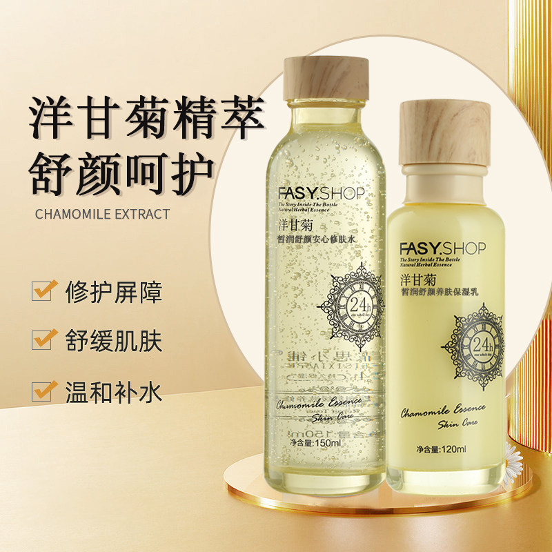 洋甘菊护肤品套装正品敏感肌肤