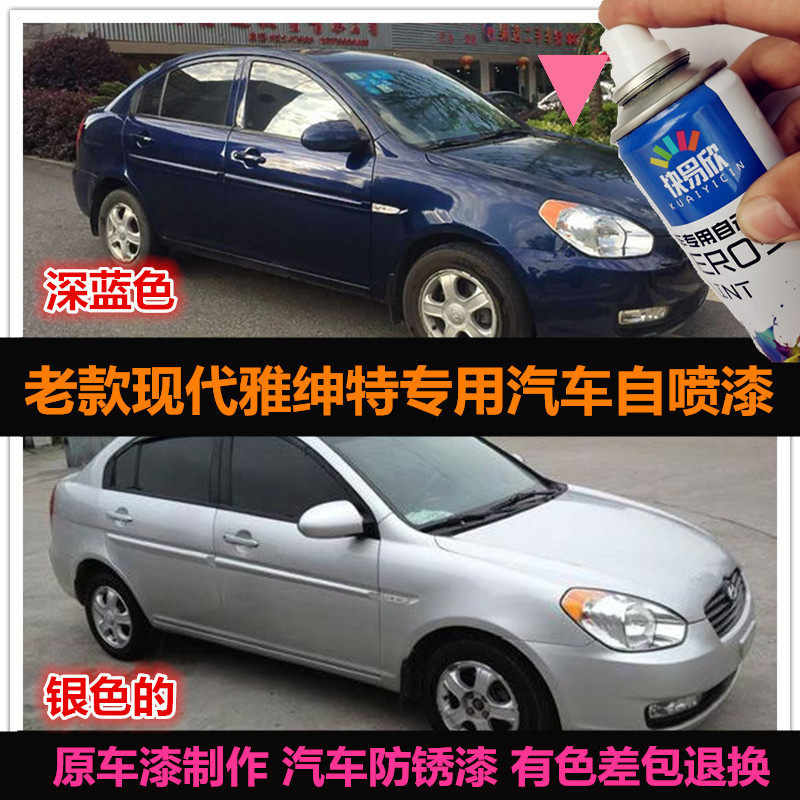 雅绅特现代深蓝色修补刮痕自喷漆