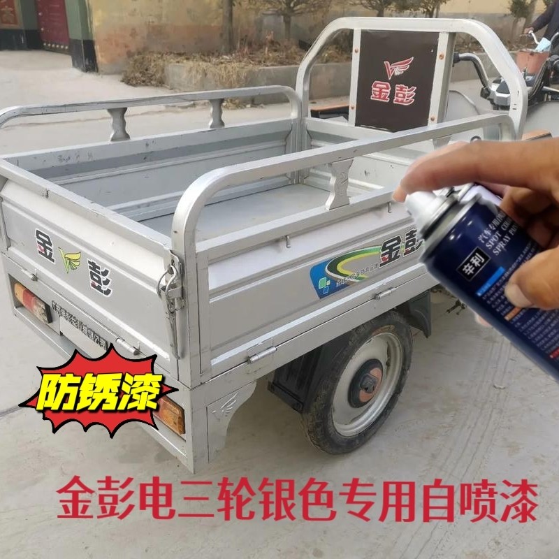 金彭电动三轮车原厂银色专用自喷漆防锈银色补漆车辆划痕修复油漆