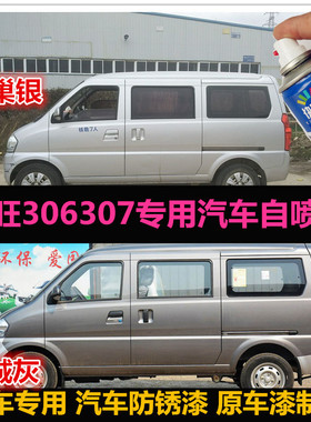 北汽威旺306307银灰色自喷漆原车漆补漆笔银色汽车油漆划痕修复漆
