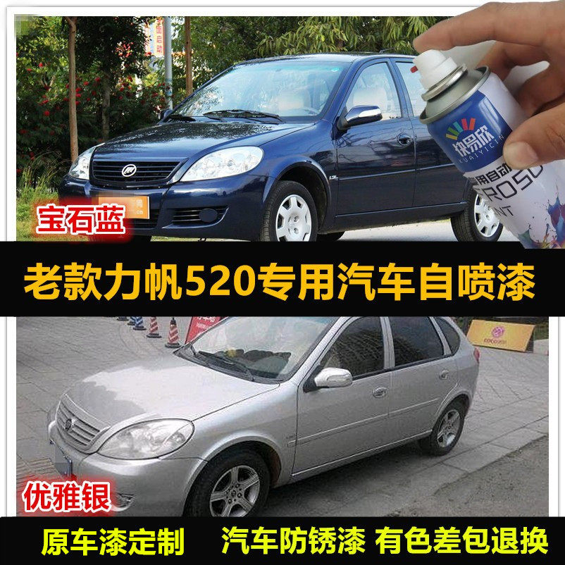 力帆灰色车漆划痕修复原厂