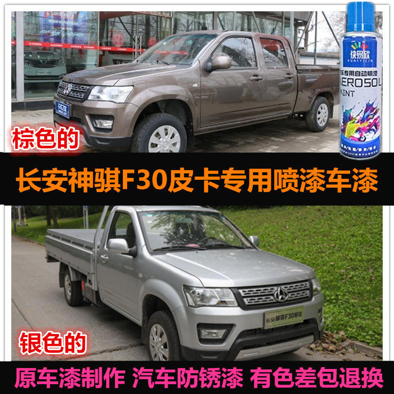 皮卡棕色油漆划痕修复自喷漆长安