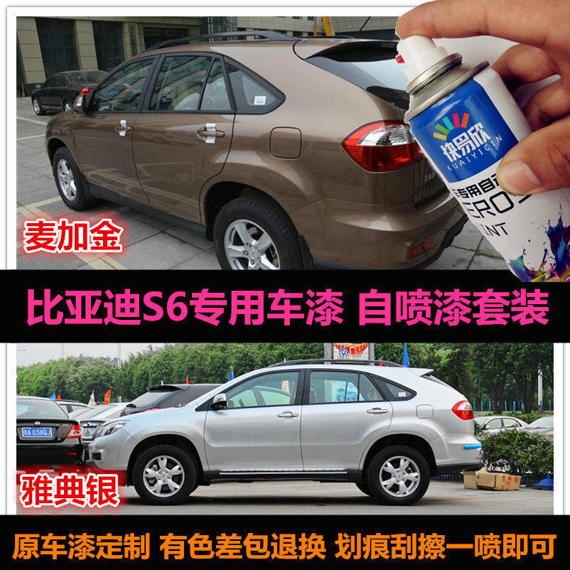 比亚迪金色刮痕手喷漆