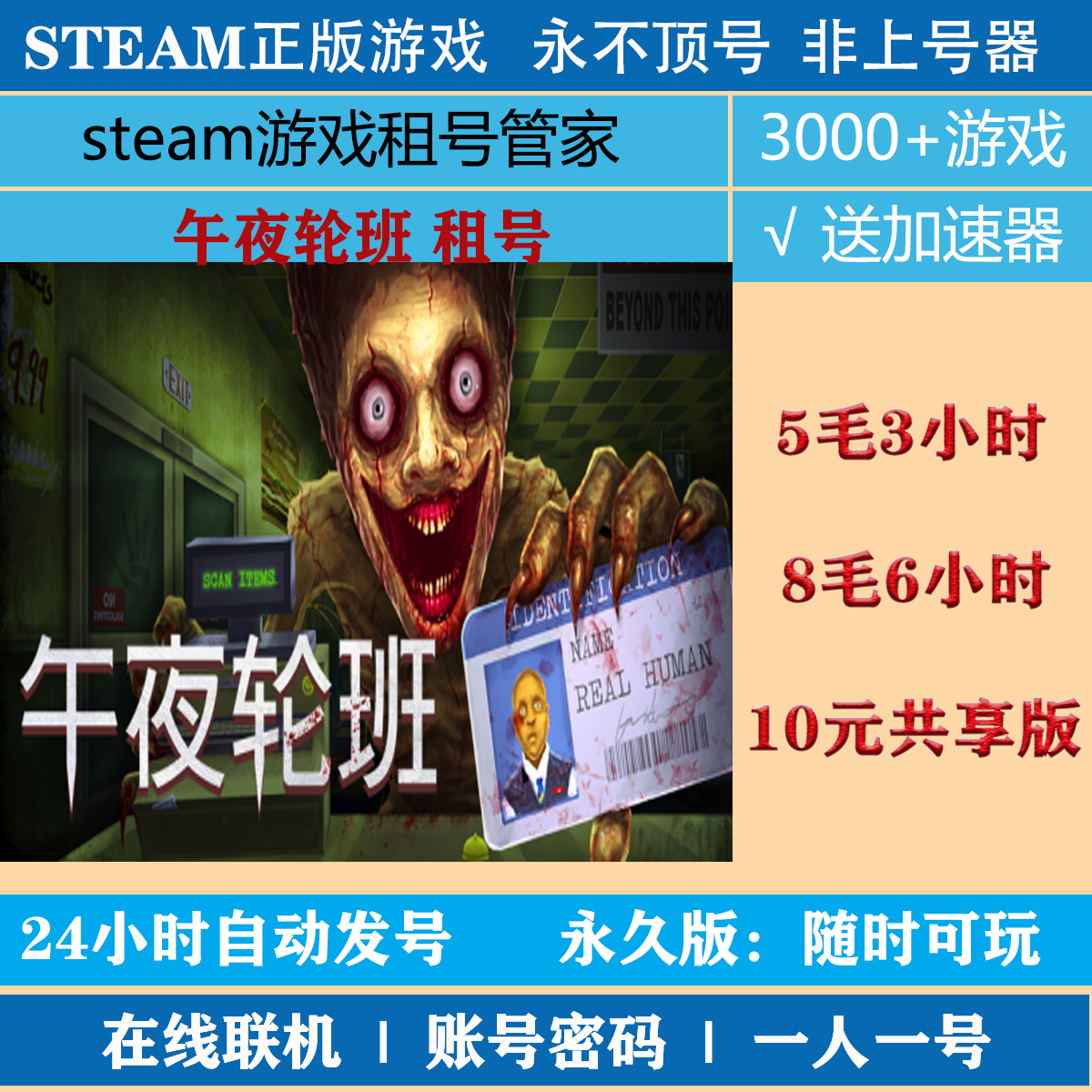 午夜轮班租号 Shift At Midnight出租 steam账号密码