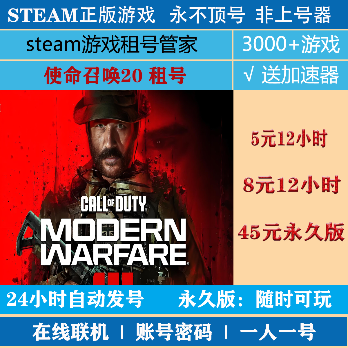 使命召唤20租号 现代战争3租号 COD20游戏出租 steam账号密码登录