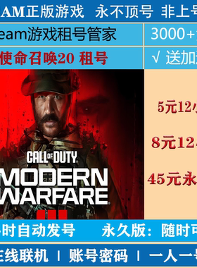 使命召唤20租号 现代战争3租号 COD20游戏出租 steam账号密码登录