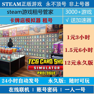 卡牌店模拟器租号 TCG Card Shop Simulator游戏出租