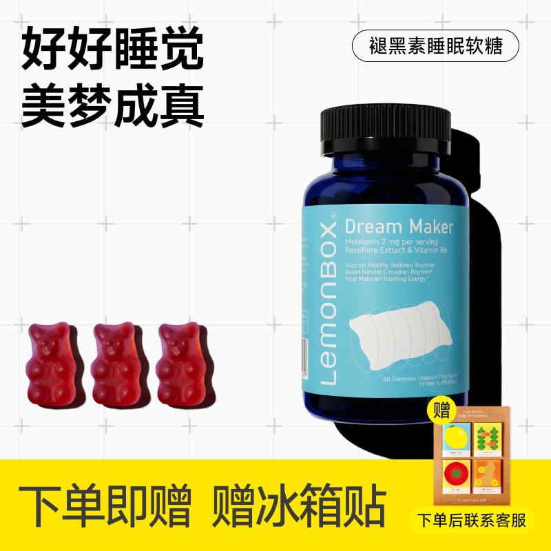 LemonBox褪黑素软糖安瓶助眠