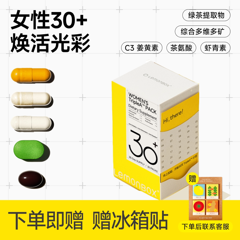 LemonBox来檬女性30岁专属营养包图片