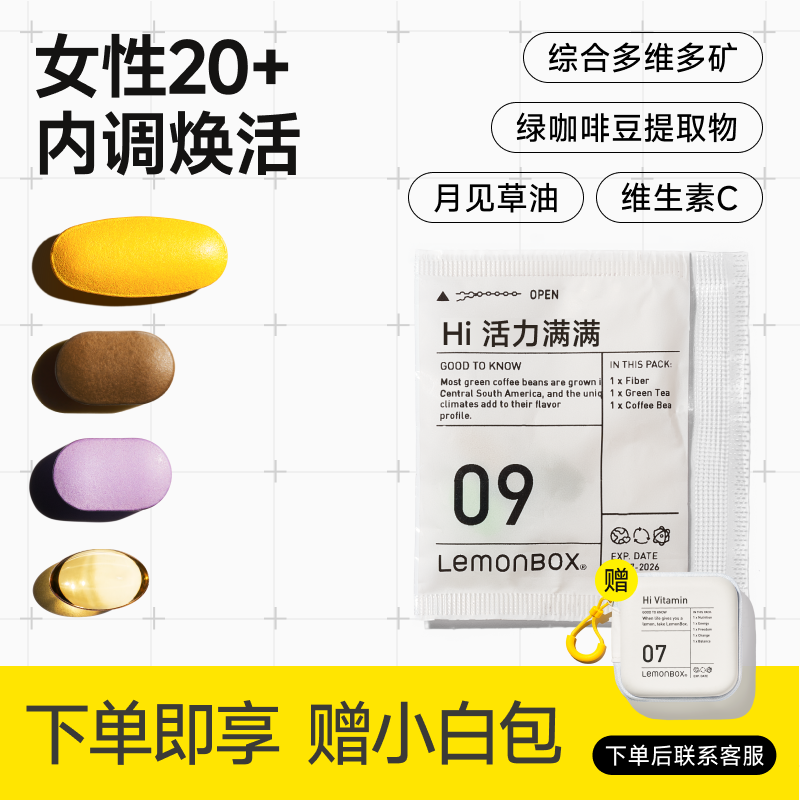 LemonBox20岁+营养包定制维生素