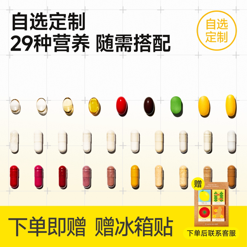 LemonBox营养包自选搭配定制