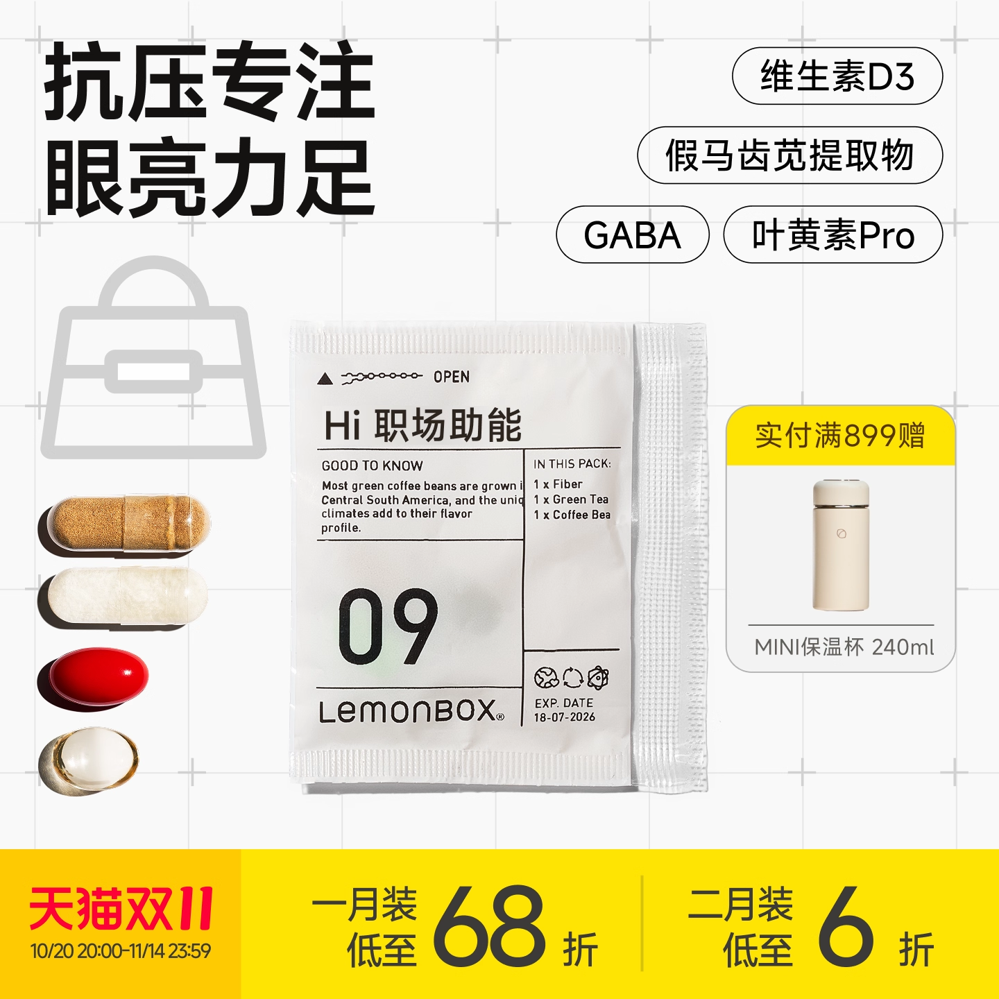 LemonBox海藻油熬夜补脑护心
