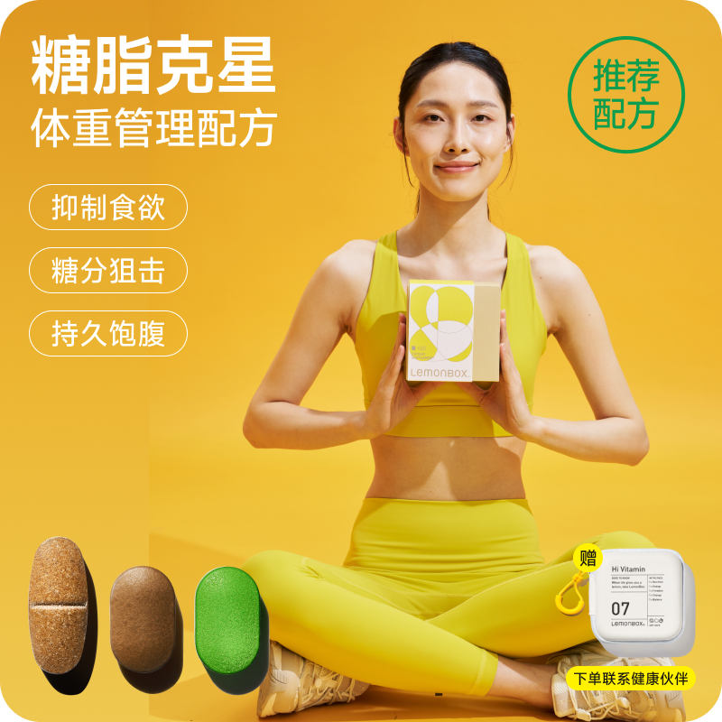 糖脂克星体重管理包Lemonbox