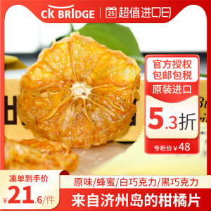 韩国原味蜂蜜黄油酸奶黑巧克力白巧克力柑橘片有机天然橘子济州岛
