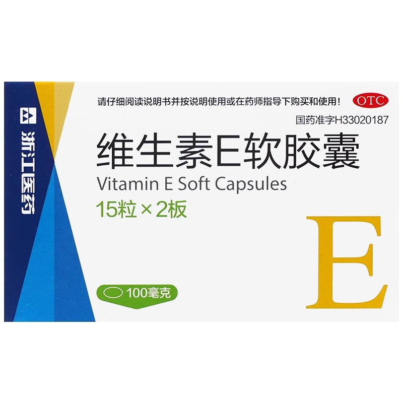 【浙江】维生素E软胶囊100mg*30粒/盒