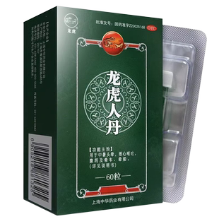 龙虎牌 龙虎人丹60粒/盒开窍醒神腹泻恶心呕吐晕车晕船祛暑药