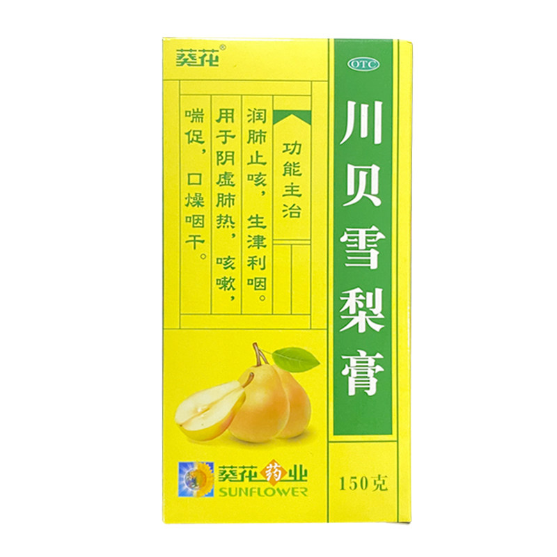 葵花川贝雪梨膏150g/盒润肺止咳