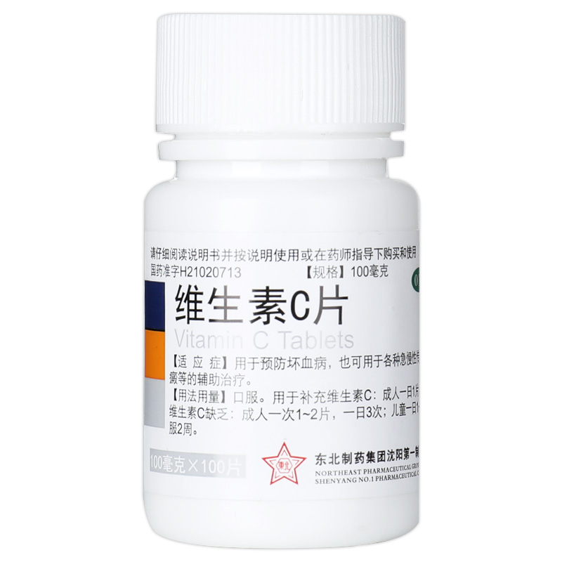 【东北制药】维生素C片100mg*100片/瓶