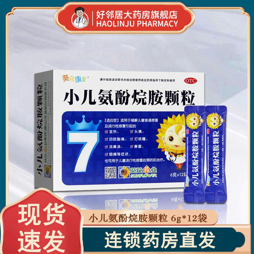 【葵花】小儿氨酚烷胺颗粒6g*12袋/盒
