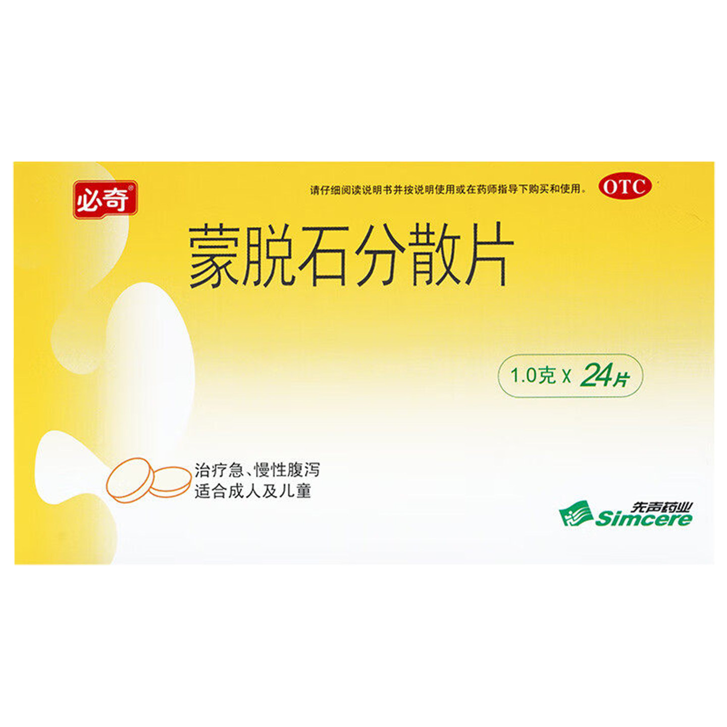 必奇 蒙脱石分散片 24片/盒 急慢性腹泻 成人儿童先声药业