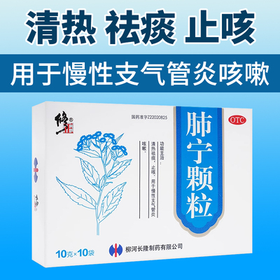 【修正】肺宁颗粒10g*10袋/盒