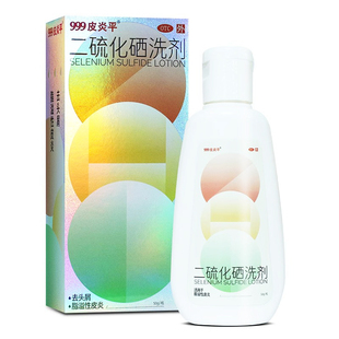 999皮炎平二硫化硒洗剂50g 去头皮屑脂溢性皮炎