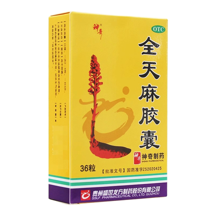 神奇 全天麻胶囊 36粒/盒平肝息风 肝风上扰所致眩晕头痛肢体麻木