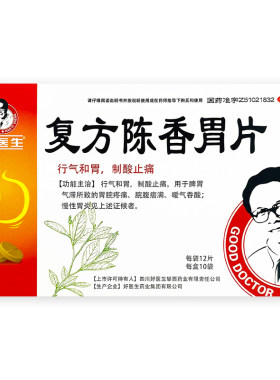 【好医生】复方陈香胃片0.28g*120片/盒