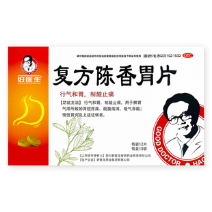 好医生复方陈香胃片120片胃脘疼痛嗳气慢性胃炎和胃止痛胃药正品