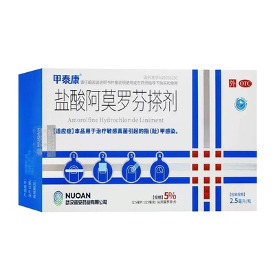 甲泰康 盐酸阿莫罗芬搽剂2.5ml*1瓶敏感真菌引起的指趾甲感染