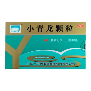 一片天 小青龙颗粒6袋/盒解表化饮止咳平喘 恶寒发热无汗