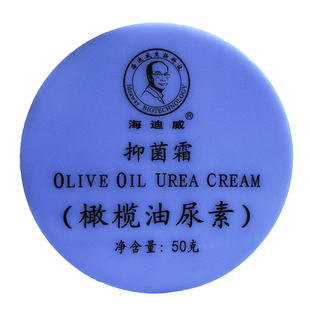 海迪威抑菌霜（橄榄油尿素） 50g