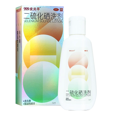 【999皮炎平】二硫化硒洗剂2.5%*50g*1瓶/盒