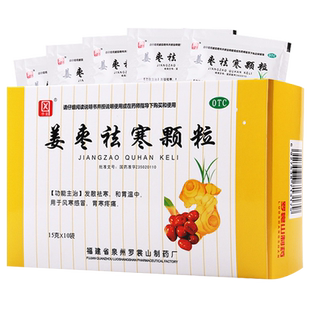 侨星姜枣祛寒颗粒 15g*10袋胃寒疼痛风寒感冒冲剂冲剂正品