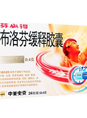 中美史克 芬必得 布洛芬缓释胶囊0.4g*24粒/盒牙痛头痛原发性痛经