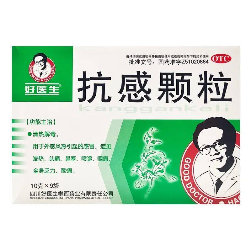 好医生 抗感颗粒10g*9袋/盒用于外感风热引起感冒发热头痛咽痛