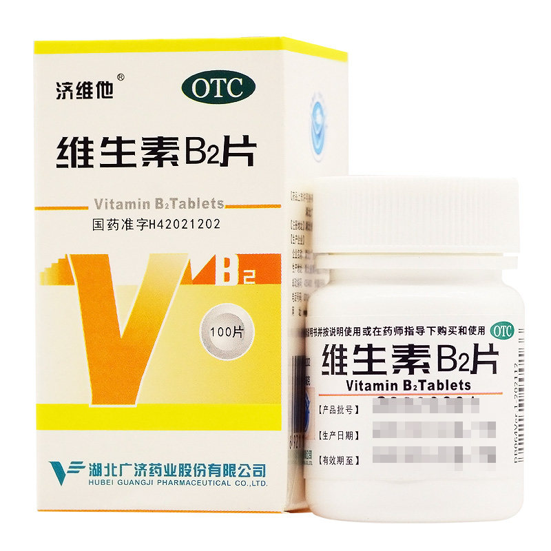 济维他 维生素b2片 5mg*100片/瓶 预防和治疗维生素b2缺乏症 otc