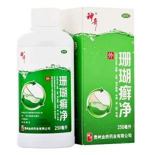 药 盒杀菌止痒手癣脚癣指甲癣正品 贵州神奇 珊瑚癣净250ml