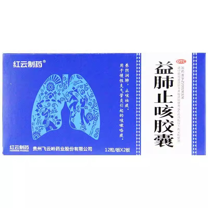 【飞云岭】益肺止咳胶囊0.3g*24粒/盒