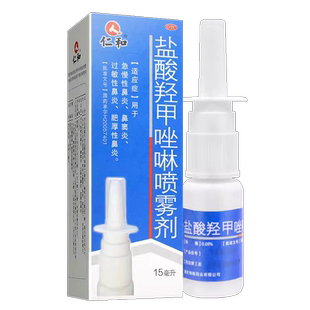 仁和 盐酸羟甲唑啉喷雾剂15ml急慢性鼻炎鼻窦炎过敏性鼻炎药喷剂X