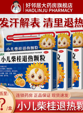 [小葵花]小儿柴桂退热颗粒5g*10袋/盒